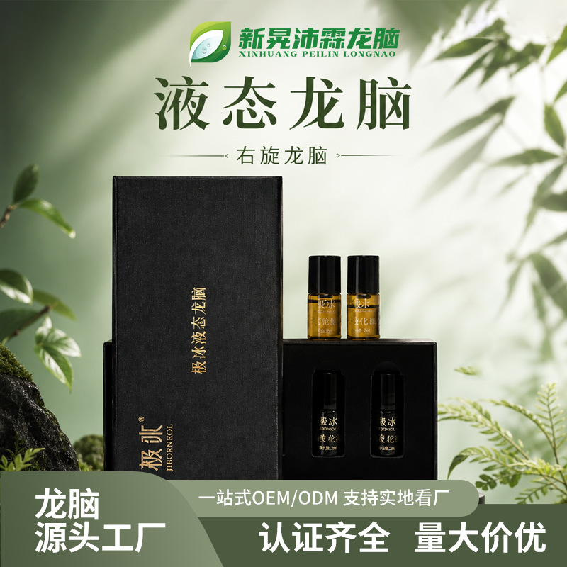 新晃沛霖龙脑日用化妆品有限公司