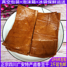四川特产广安重庆卤香豆腐干豆皮凉拌串串火锅烧烤2袋起包邮