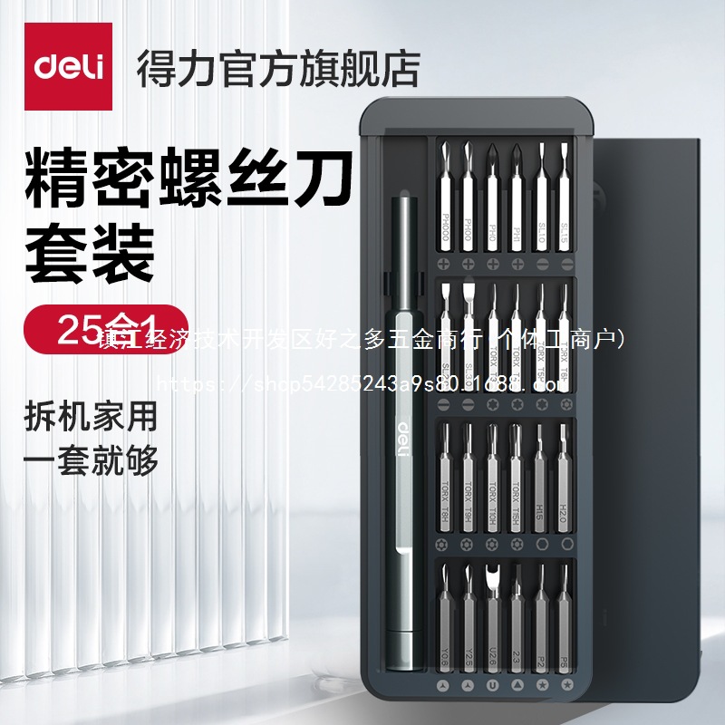 工具螺丝刀套装家用手机笔记本电脑拆机清灰工具小螺丝批批发