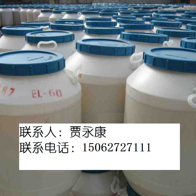 供应乳化剂蓖麻油聚氧乙烯醚 EL60