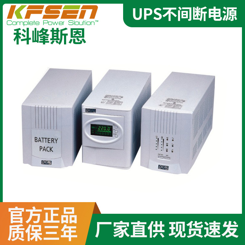 在线互动UPS不间断电源批发SMK交换机路由器保护电话线ups电源