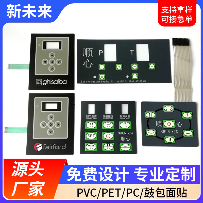 pvc按键面板批发pc电子铭牌亚克力面板鼓包薄膜面贴丝印