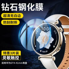 全屏覆盖表盘膜华为GT4手表膜适用WatchGT5秒贴保护GT5Pro钢化膜4
