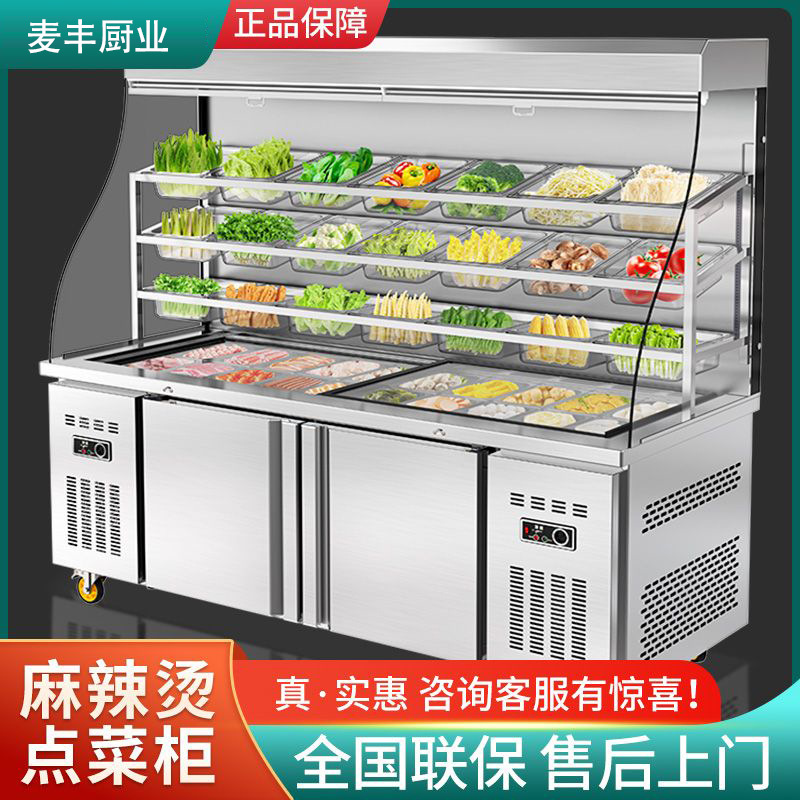 麻辣烫展示柜冷藏冷冻商用保鲜柜冷柜冰柜串串风幕点菜柜