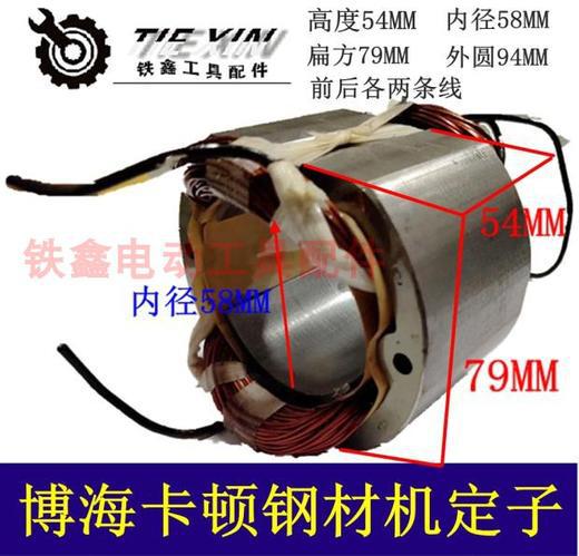 【货号02885】博海355切割机电机卡顿350钢材机定子博海350