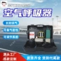 封闭空气耐用舒适呼吸器