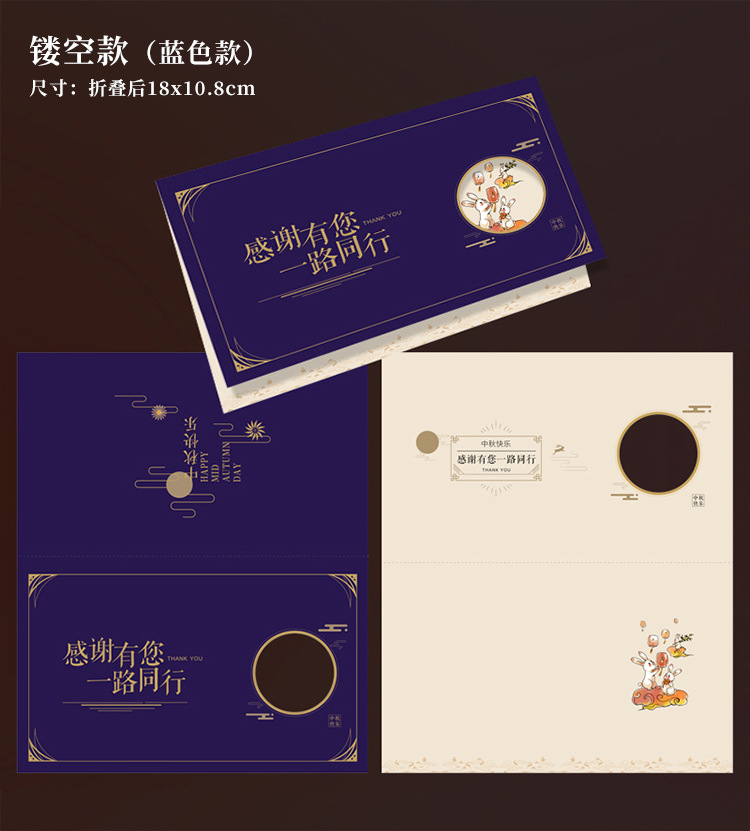 中秋节贺卡镂空款 蓝色现货