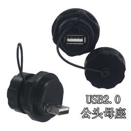 USB2.0连接器数据数码USB3.0通讯固定对插