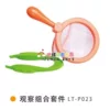 Observation Combo Kit