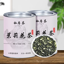 2025新茶正宗茉莉飘雪茉莉花茶茶叶自己喝散装袋装高山绿茶批发