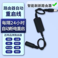 路由器定时自动断电复位重启控制器计时断电继电器自动定时开关