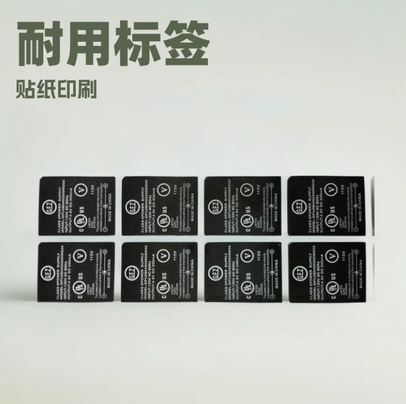UL认证标签白字黑底白色PET防水支架铭牌PGDQ2标签印刷厂家电子