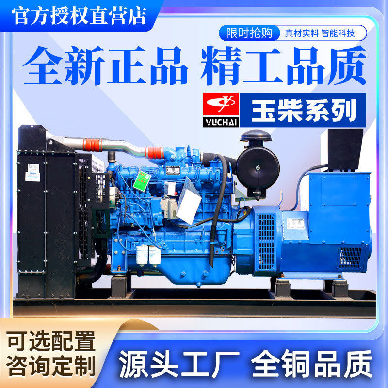 玉柴柴油发电机组潍柴康明斯380v30/50/100kw千瓦节能无刷