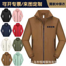 夏秋薄款冲锋衣印logo防晒防风防水立领三防外套批发登山户外专用