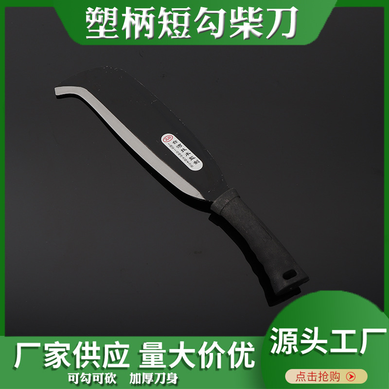 塑柄鹰勾砍刀 柴刀砍柴刀 剥皮刀 劈刀 苗刀割刀砍树枝砍竹子工具