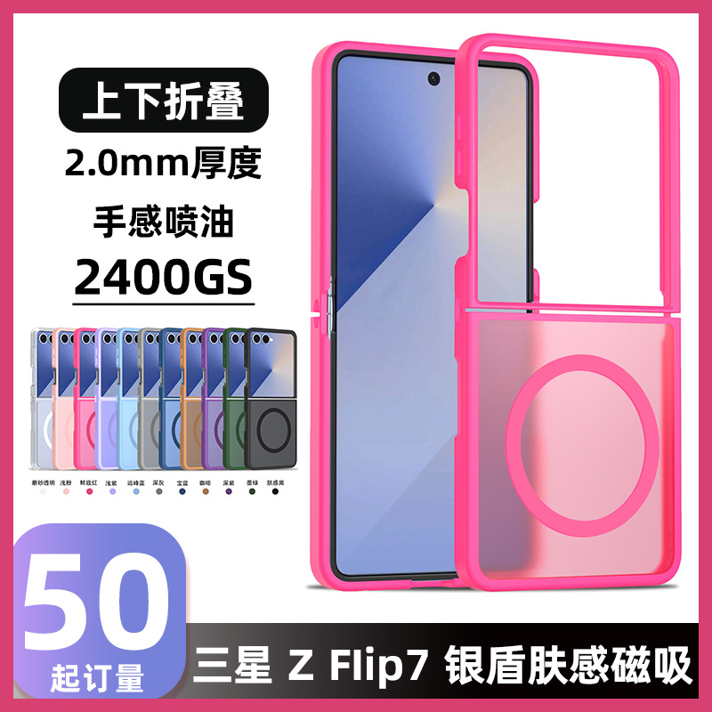 三丰适用三星Z FLIP 7银盾二合一磁吸防摔手机壳 折叠保护套跨境