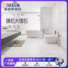 圣凯罗 全瓷广东瓷砖400x800墙砖客厅瓷砖厨房卫生间阳台内墙砖