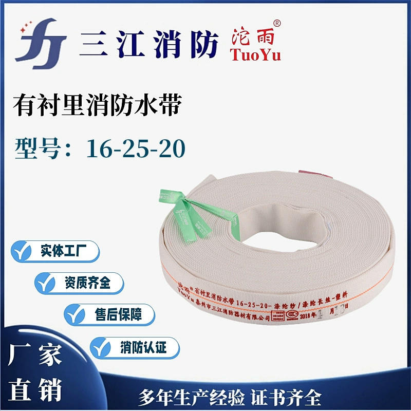 Санцзян пожарный шланг с подкладкой дождя пластиковый полиэфирный марлевый шланг 16-25-20 шланг высокого давления