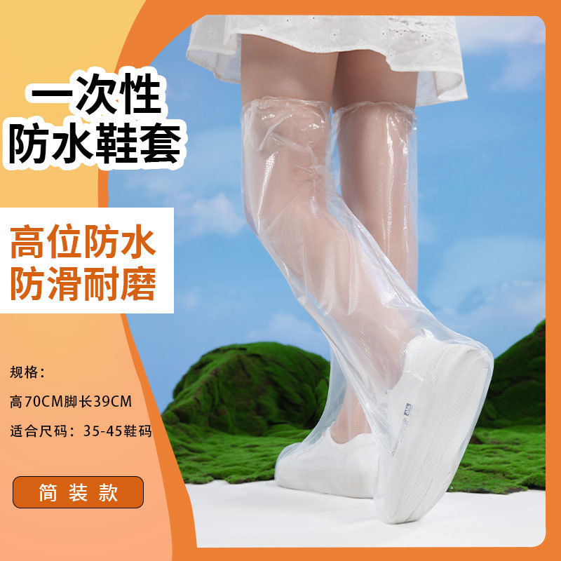厂家批发 多色系草原一次性鞋套脚套雨天长筒户外漂流塑料靴套|undefined