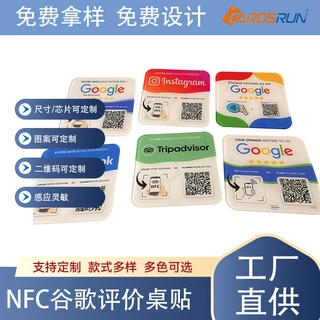NFC多平台评价桌贴谷歌Instagram Tripadvisor支持定制批发加工