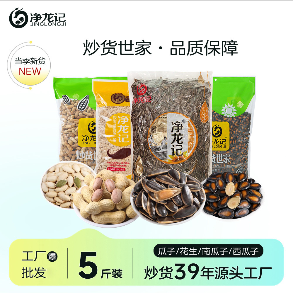 散装瓜子批发大颗粒焦糖五香味原味葵瓜子花生炒货瓜子5斤批发