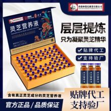 灵芝营养液中老年滋补保健口服液营养液特殊膳食快手直播一件代发
