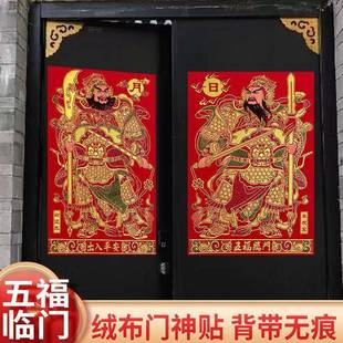 2025 New Year door god waterproof door self-adhesive flocking Spring Festival security door Qin Qiong Guan Yu Zhang Fei wholesale