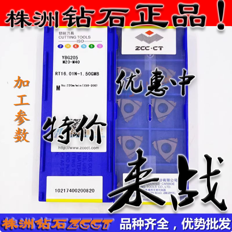 ZC株洲ZCCT数控螺纹刀片RT16.01N-1.50GMB RT16.01W-1.50GMB YBG2