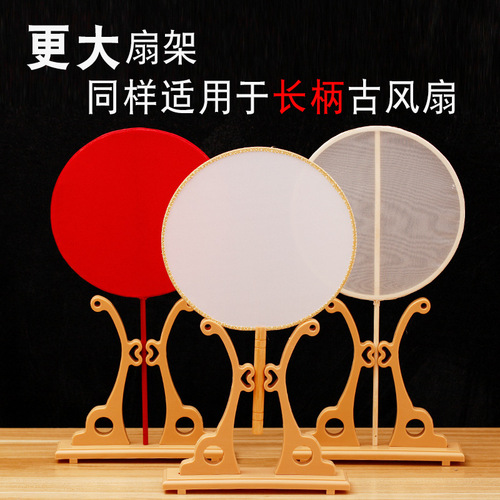 Large Plastic Resin Fan Stand Bracket Fan Handle Ancient Style Brides Wedding Round Fan Base Fan Display Stand Ornament