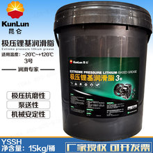 昆仑润滑脂3号极压锂基脂1#2#0#00#000号轴承电机机械黄油15KG