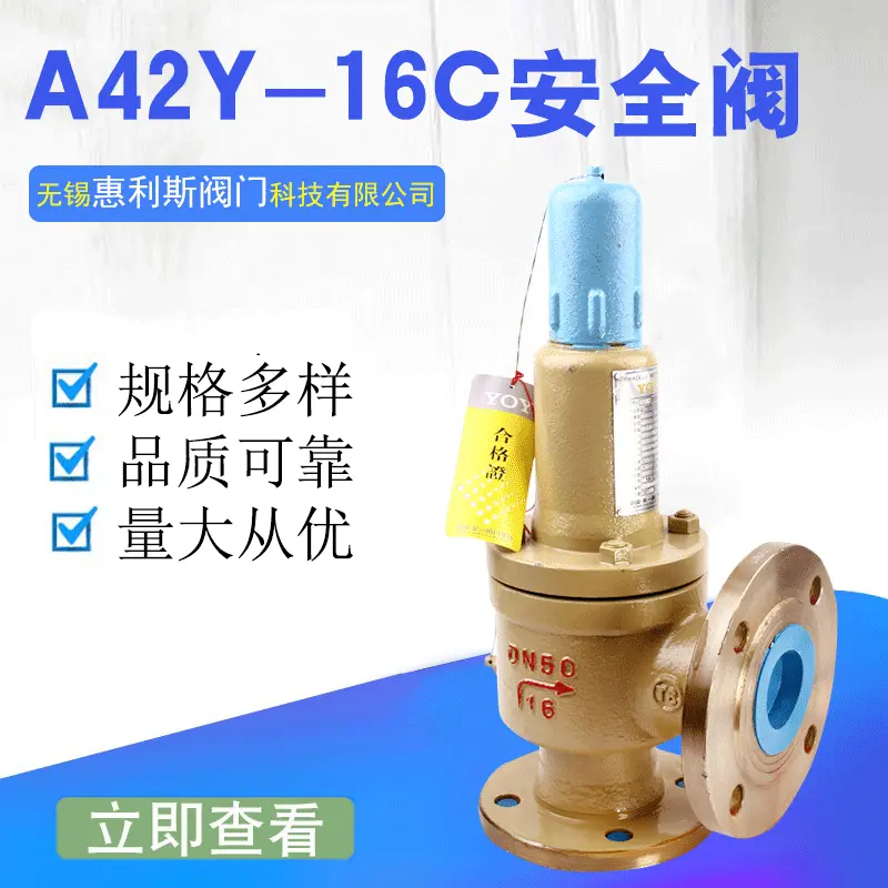 永一A42Y-16C WCB弹簧全启封闭式安全阀碳钢法兰蒸汽阀门