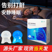 跨境硅胶舌套止鼾器打鼾 阻鼾器止鼾舌套 防止打鼾打呼噜厂家直销