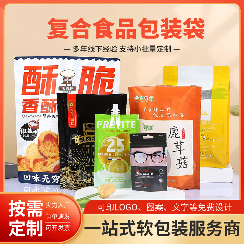 食品包装袋制定复合塑料卷膜茶叶袋铝箔真空自立自封粽子袋印刷