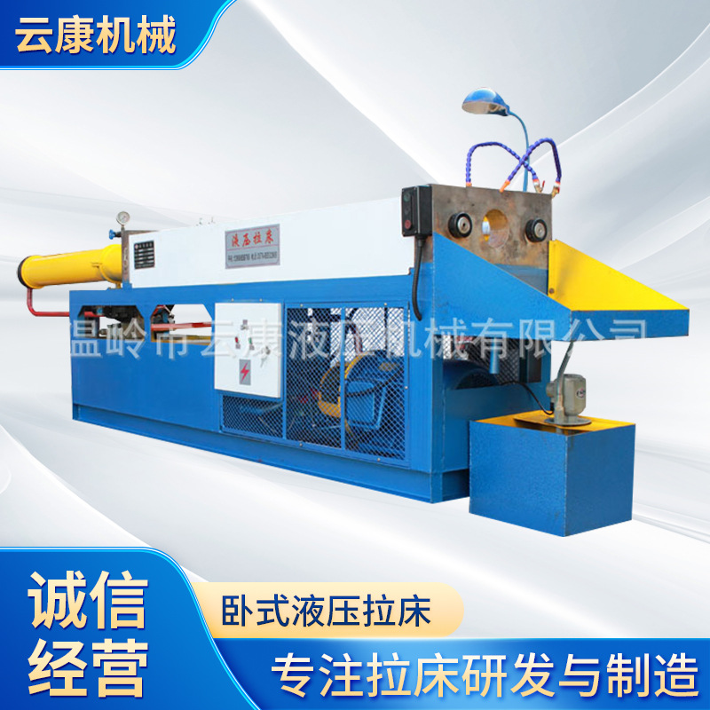 现货供应拉床 10T/20T/30T/40T/50T/液压卧式拉床厂家