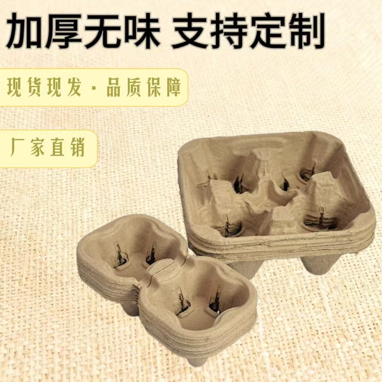 外卖打包杯托可撕纸浆环保奶茶咖啡打包底托防撒双杯托四杯托加厚