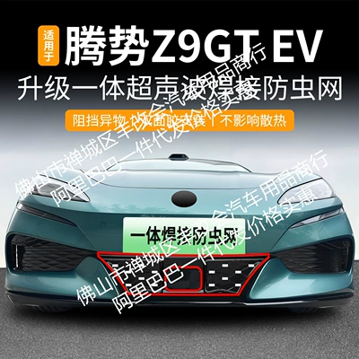 Automobile anti-insect net integrated welded car anti-insect