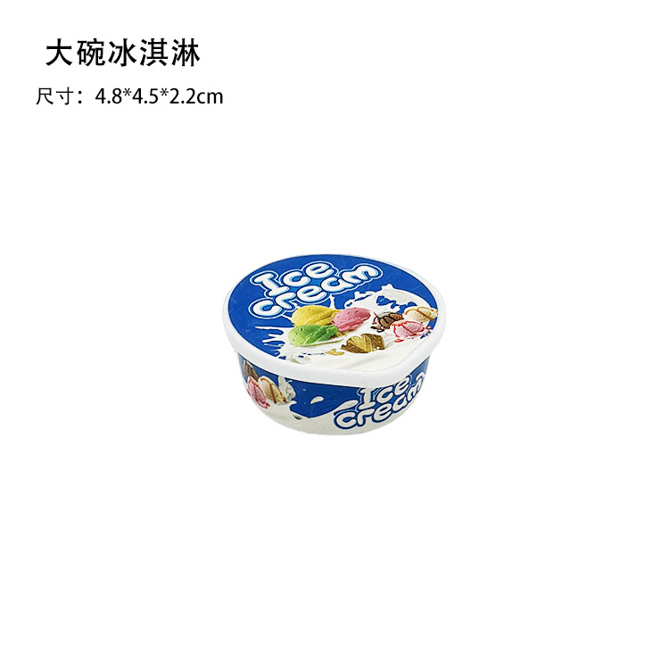 大碗冰淇淋