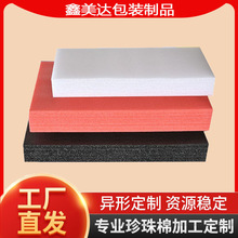 异形epe珍珠棉内衬 防撞泡棉物流托盘家用电器包装珍珠棉泡沫板