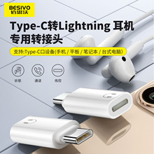 适用于ipad苹果lightning耳机转typeC耳机听歌通话线控专用转接头