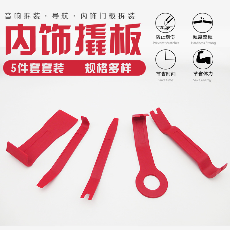 汽车门板DVD导航音响面板拆装工具撬棒内饰改装撬板胶扣卡扣起子
