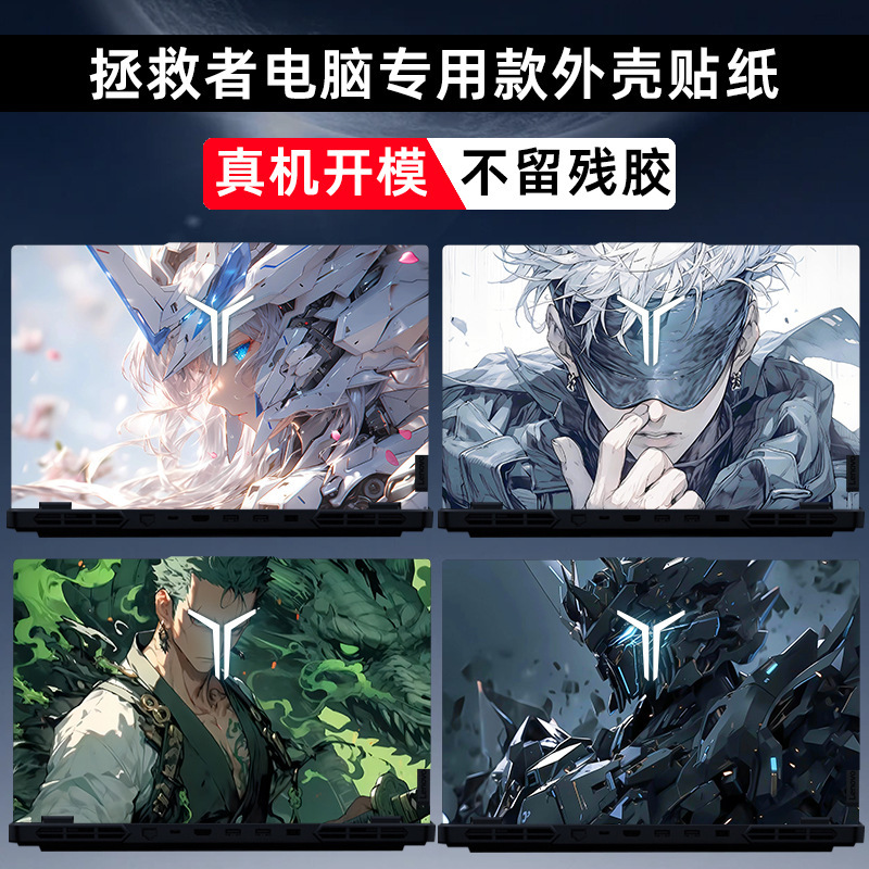 Suitable for Lenovo Savior Y9000P 2021H Computer Sticker Shell Film That Leaves No Glue [Dropshipping]