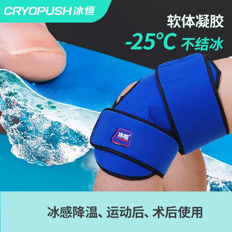 厂家直供批发术后运动关节降温可绑可重复冰袋大腿部