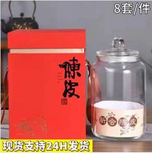 陈皮罐高档250g玻璃罐礼盒 陈皮礼盒空盒玻璃瓶密封罐陈皮包装盒