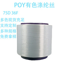 75d36f涤纶丝poy长丝环保纱线耐用化纤线涤纶聚酯纤维中轻低弹丝
