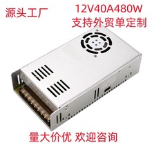 跨境专用12V40A灯带灯条LED电源12V480W监控开关电源power supply