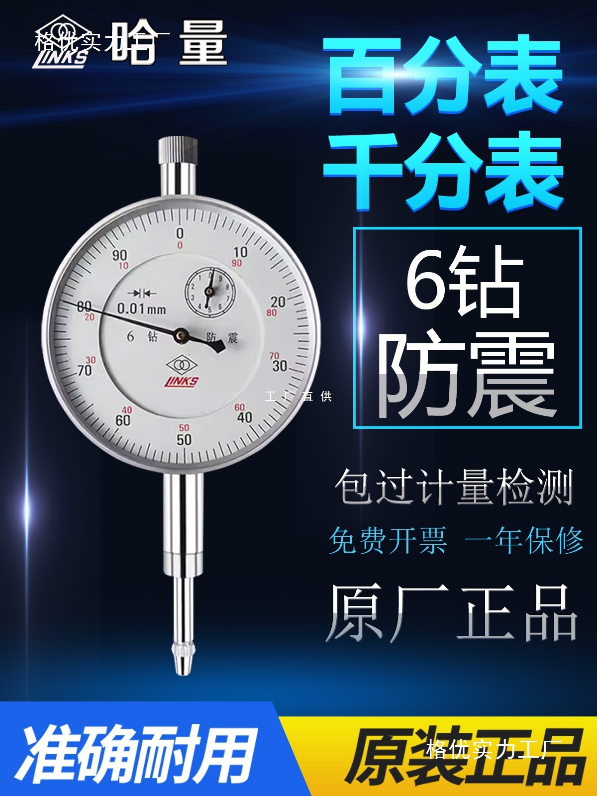 哈量6钻防震百分表0-10数显千分表头磁性表座机械指示表校表测头