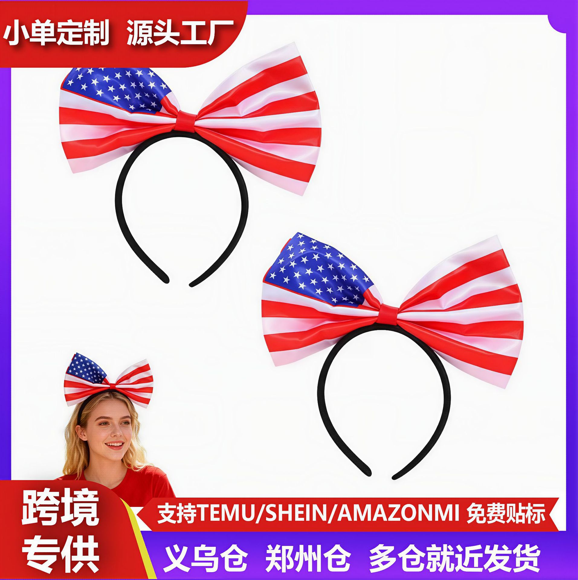 美国墨西加拿大韩国国旗蝴蝶结派对头饰球迷应援节日活动装扮头箍