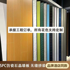 SPC 石結晶壁パネルホテルのバスルームと同じ防水難燃性石プラスチックシームレスパネル石結晶模造磁器壁パネル