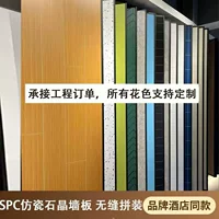 SPC каменная хрустальная настенная панель для ванной комнаты в отеле, тот же стиль, водонепроницаемая огнестойкая каменная пластиковая бесшовная доска, имитация каменного хрусталя, настенная панель из фарфора