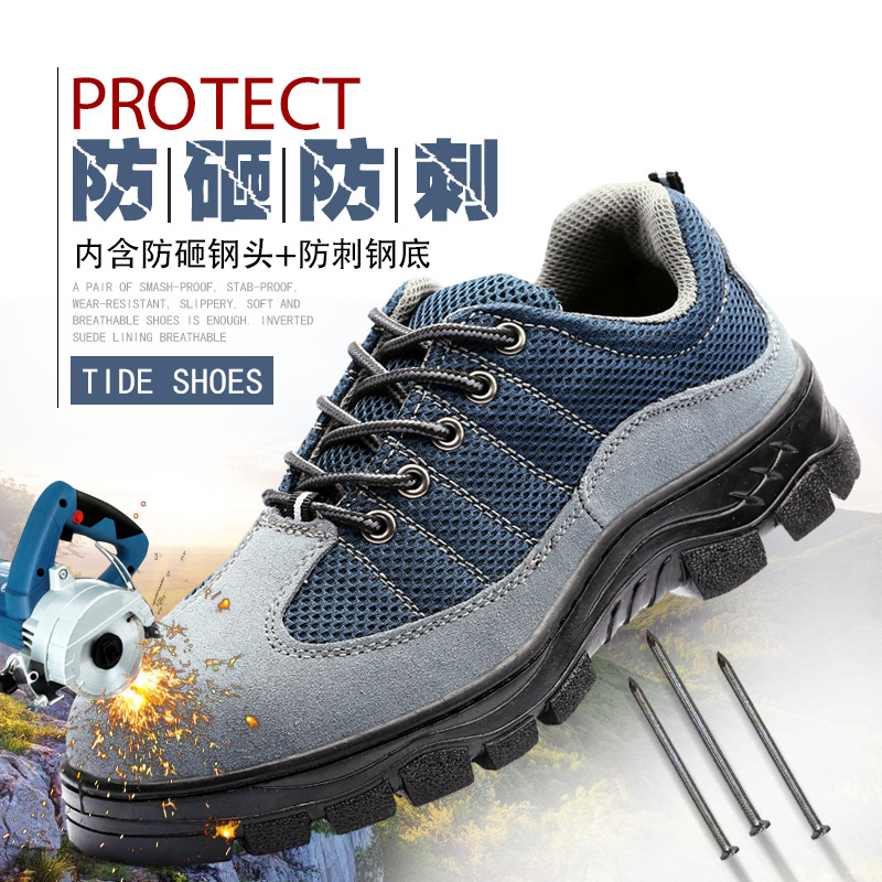 劳保鞋男防砸防穿刺夏季防滑耐磨安全鞋工地防护鞋批发透气